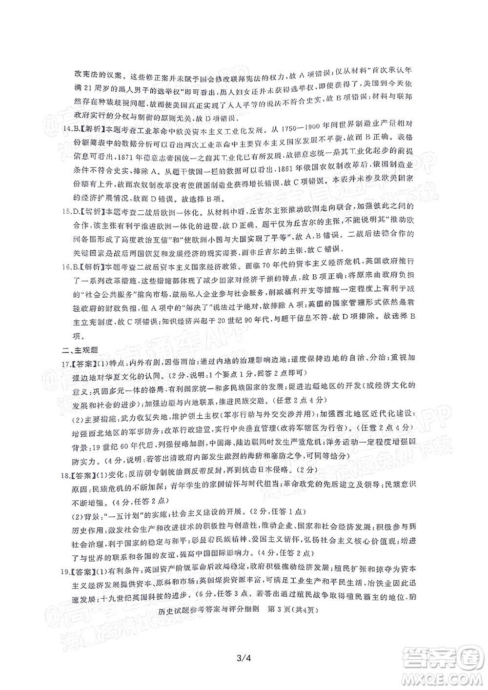 湖北省高中名校聯(lián)盟2023屆新高三第一次聯(lián)合測(cè)評(píng)歷史試題及答案