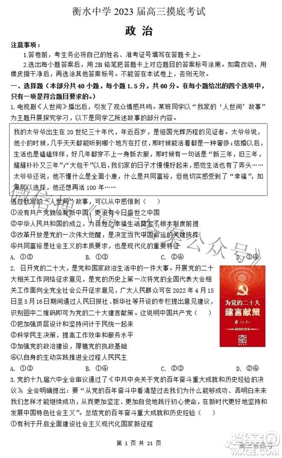 衡水中學2023屆高三摸底考試政治試題及答案