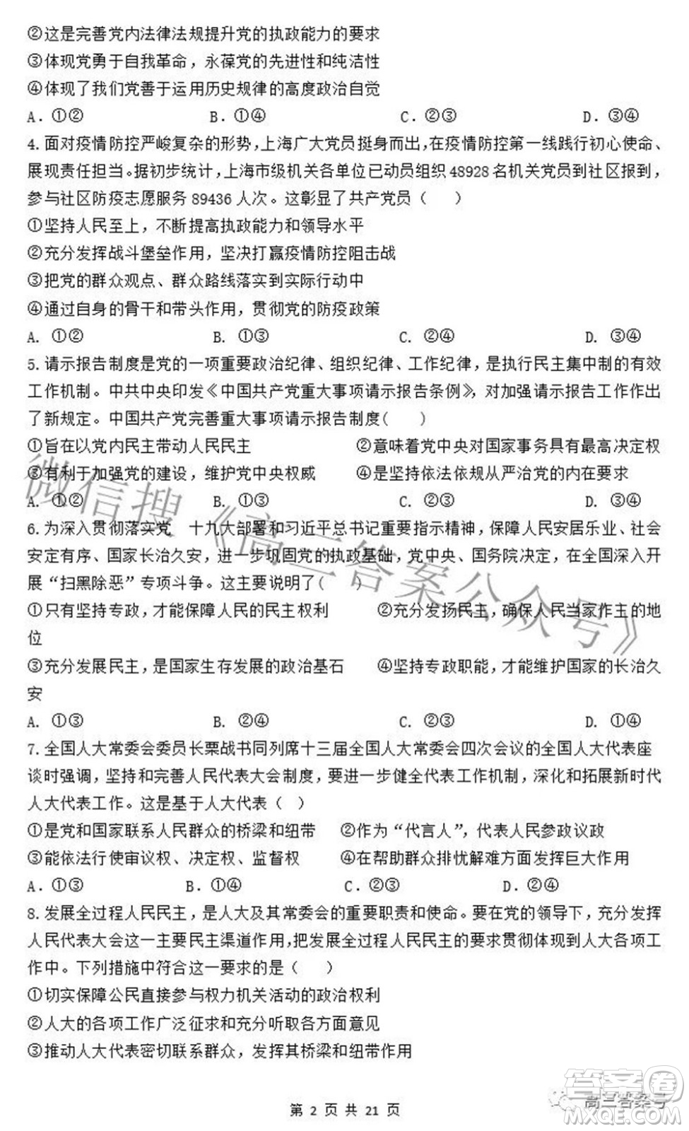 衡水中學2023屆高三摸底考試政治試題及答案