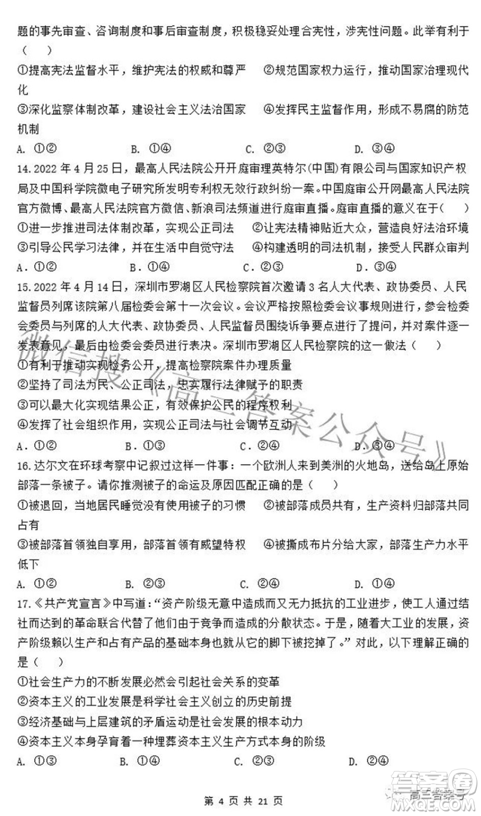 衡水中學2023屆高三摸底考試政治試題及答案