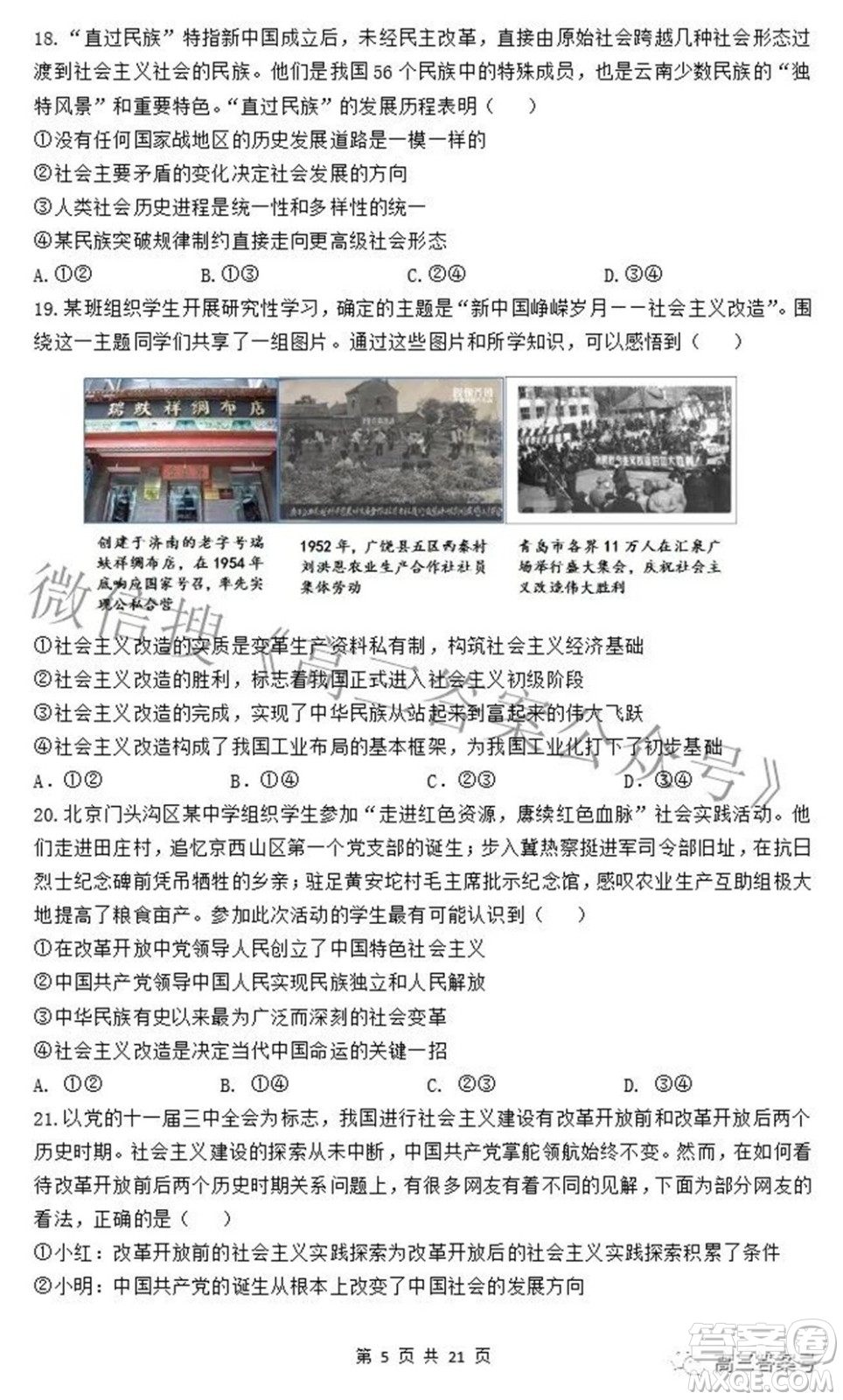 衡水中學2023屆高三摸底考試政治試題及答案