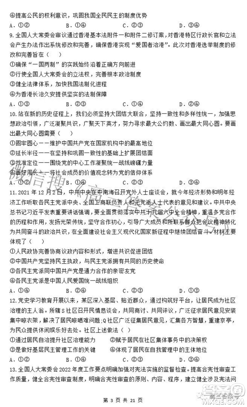 衡水中學2023屆高三摸底考試政治試題及答案