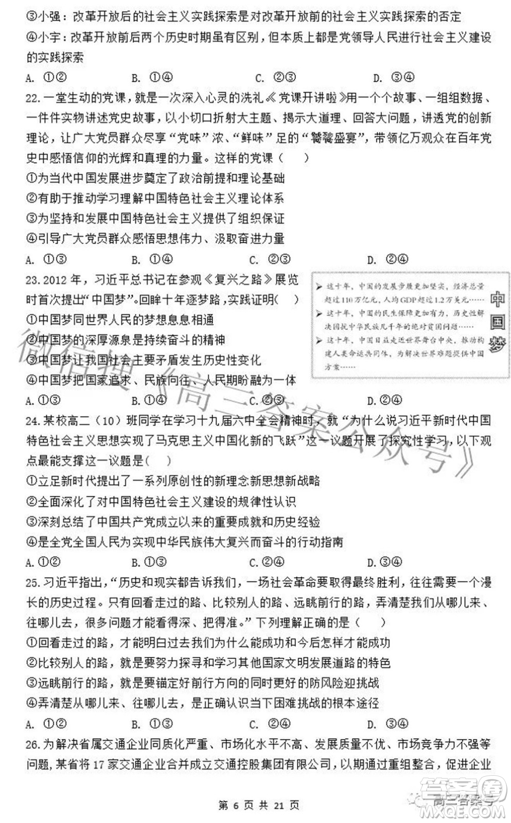 衡水中學2023屆高三摸底考試政治試題及答案