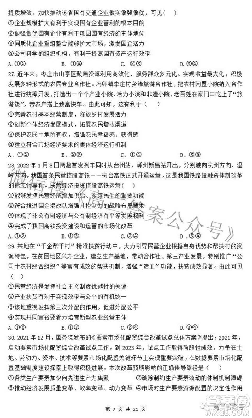 衡水中學2023屆高三摸底考試政治試題及答案