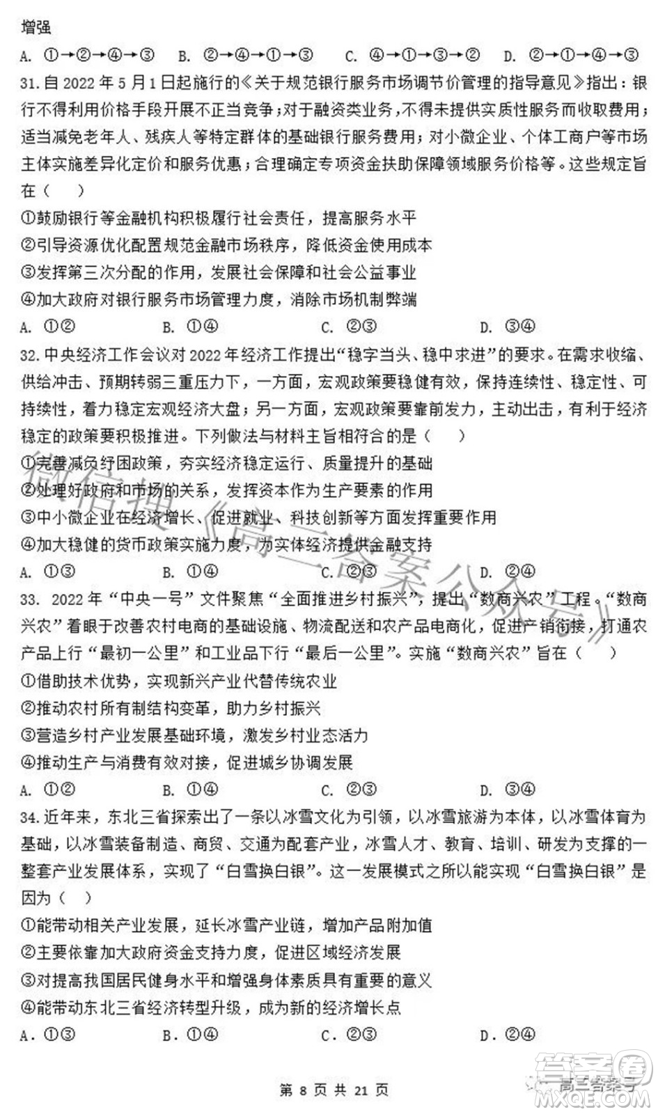 衡水中學2023屆高三摸底考試政治試題及答案