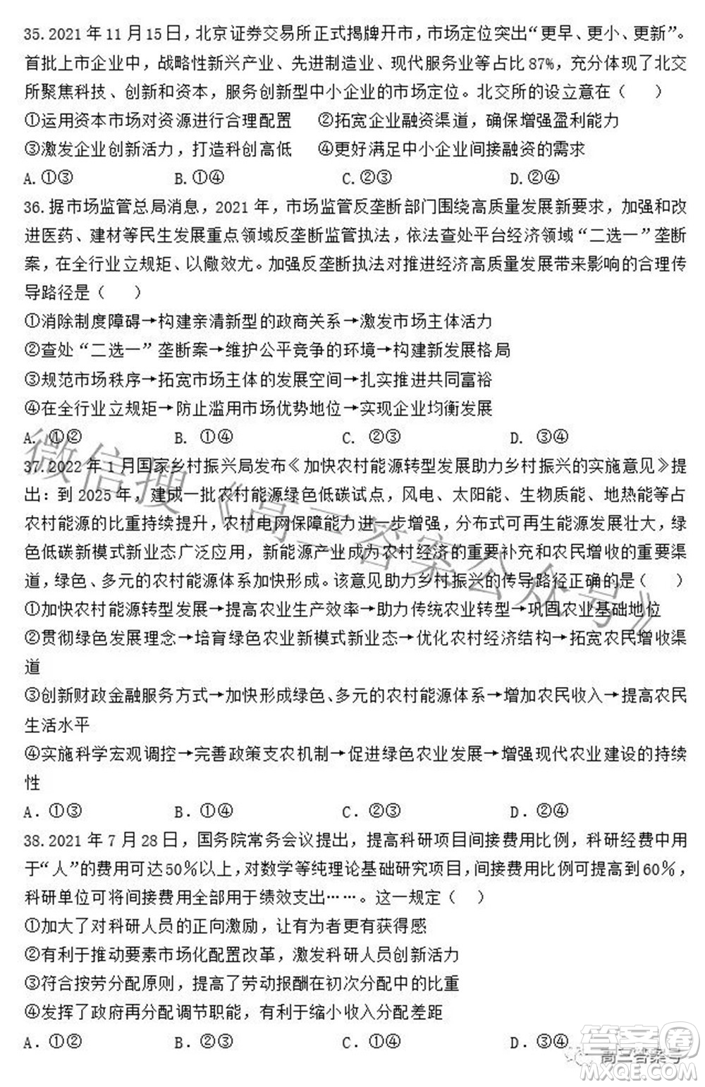 衡水中學2023屆高三摸底考試政治試題及答案