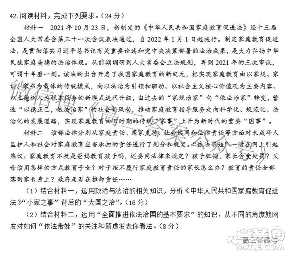 衡水中學2023屆高三摸底考試政治試題及答案