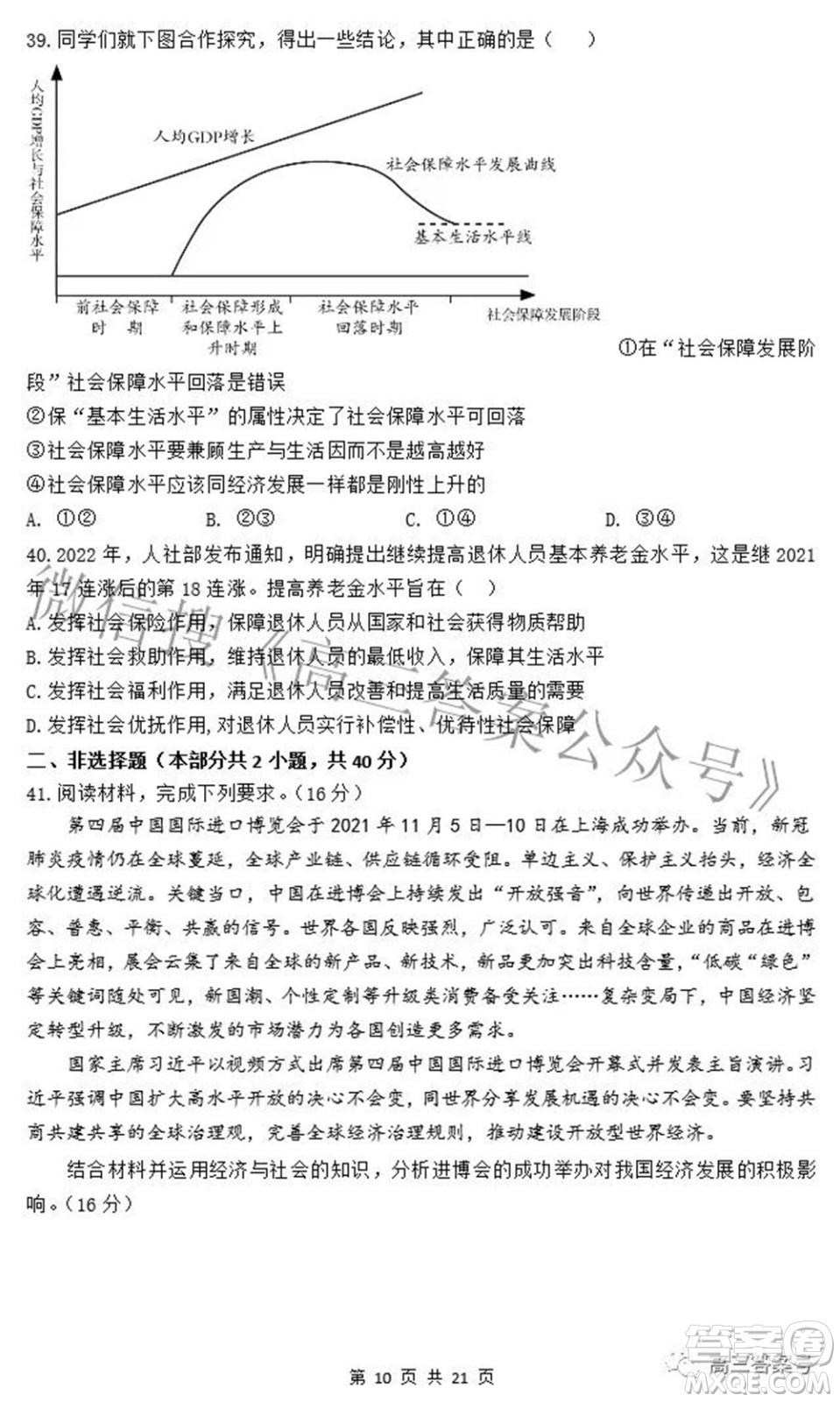 衡水中學2023屆高三摸底考試政治試題及答案