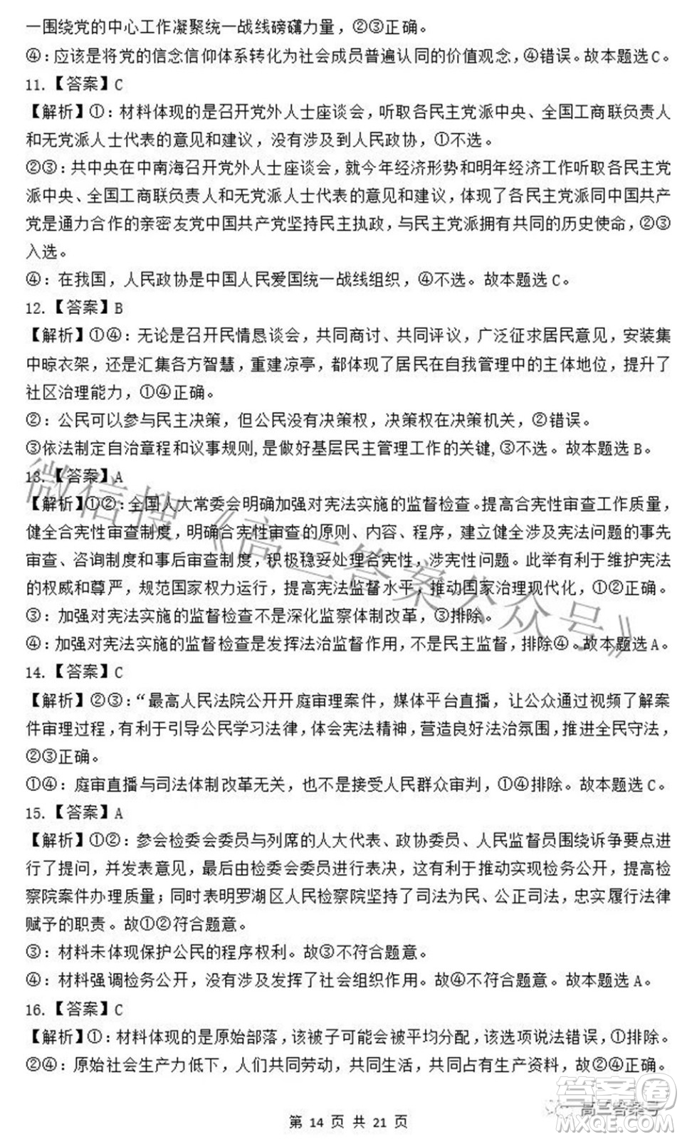 衡水中學2023屆高三摸底考試政治試題及答案