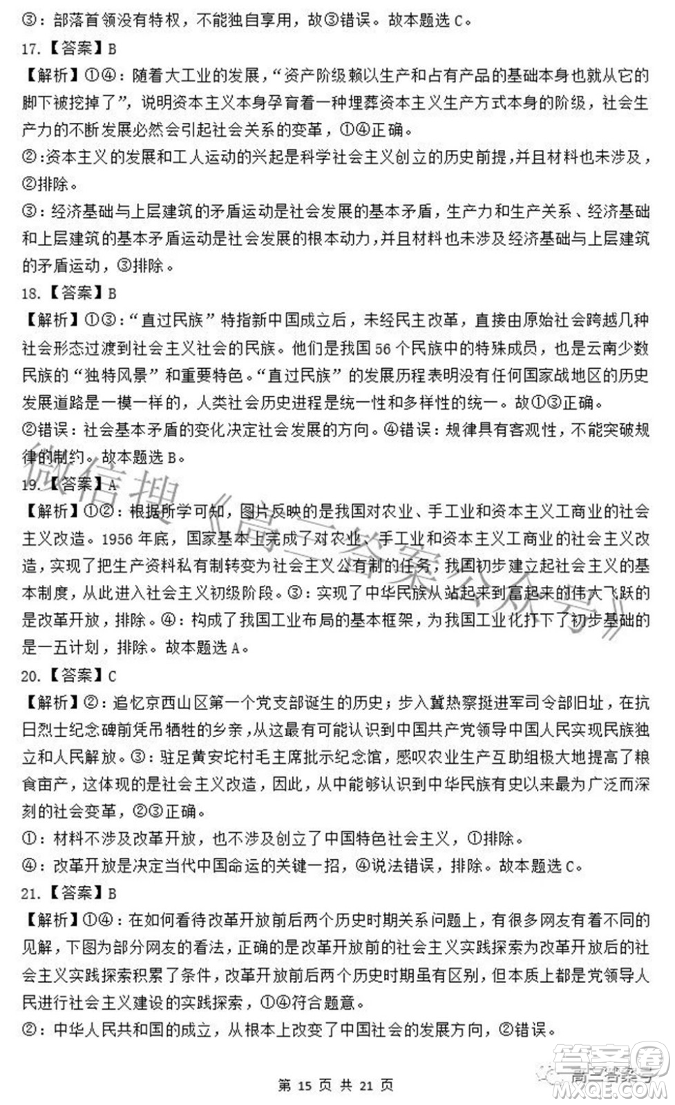 衡水中學2023屆高三摸底考試政治試題及答案