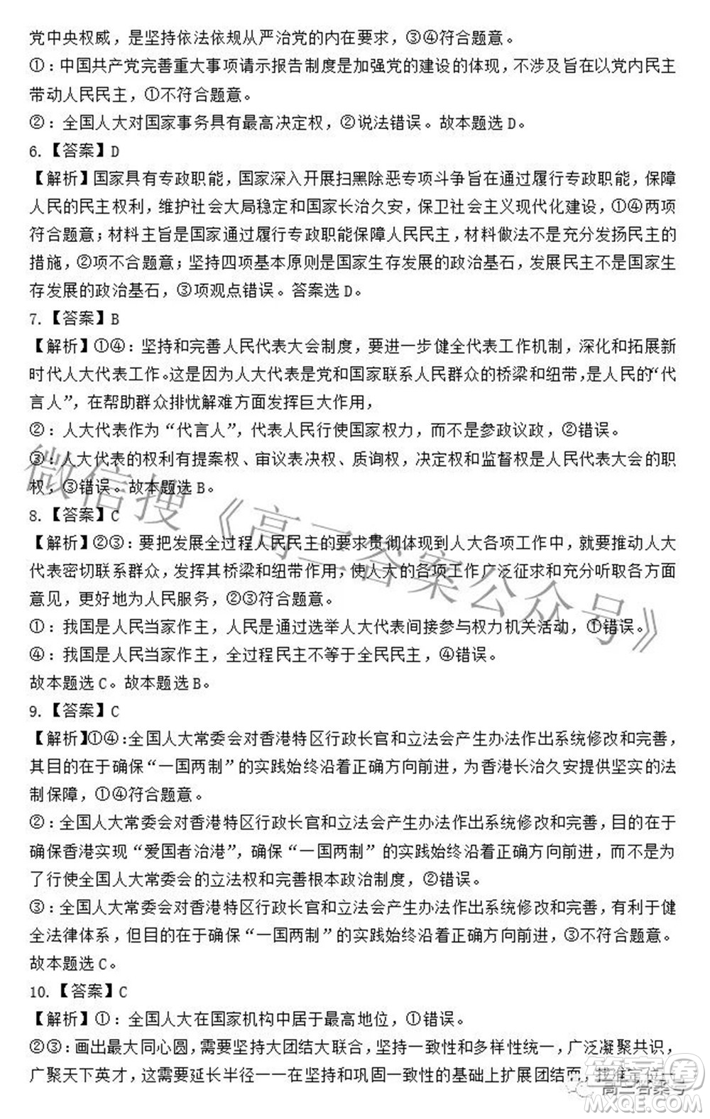 衡水中學2023屆高三摸底考試政治試題及答案