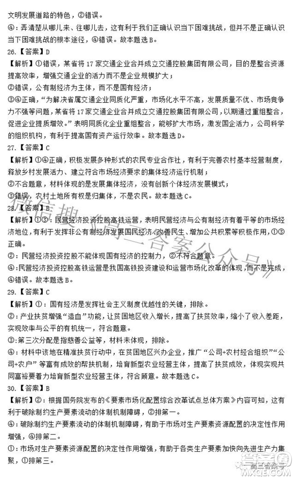 衡水中學2023屆高三摸底考試政治試題及答案