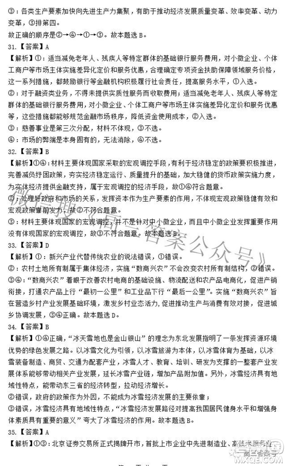 衡水中學2023屆高三摸底考試政治試題及答案