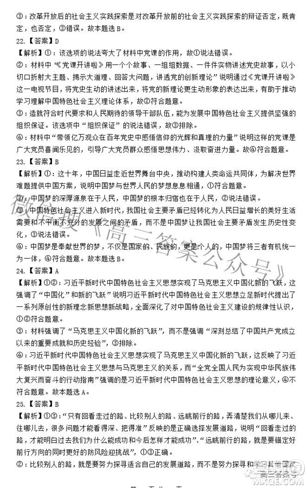 衡水中學2023屆高三摸底考試政治試題及答案
