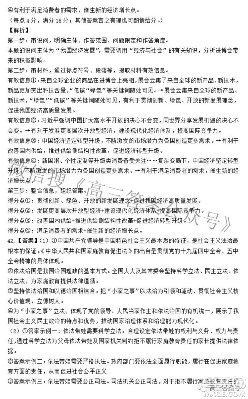 衡水中學2023屆高三摸底考試政治試題及答案