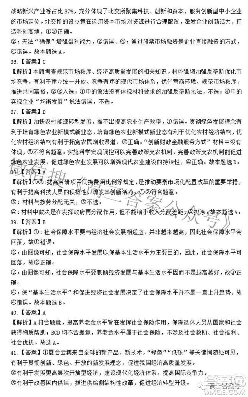 衡水中學2023屆高三摸底考試政治試題及答案