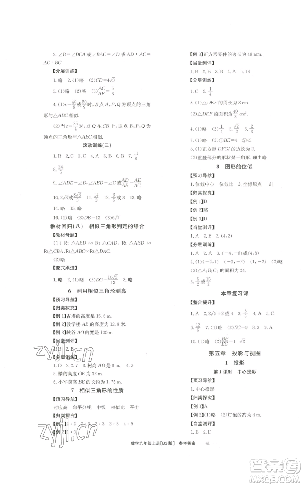 北京時代華文書局2022秋季全效學(xué)習(xí)學(xué)業(yè)評價方案九年級上冊數(shù)學(xué)北師大版參考答案
