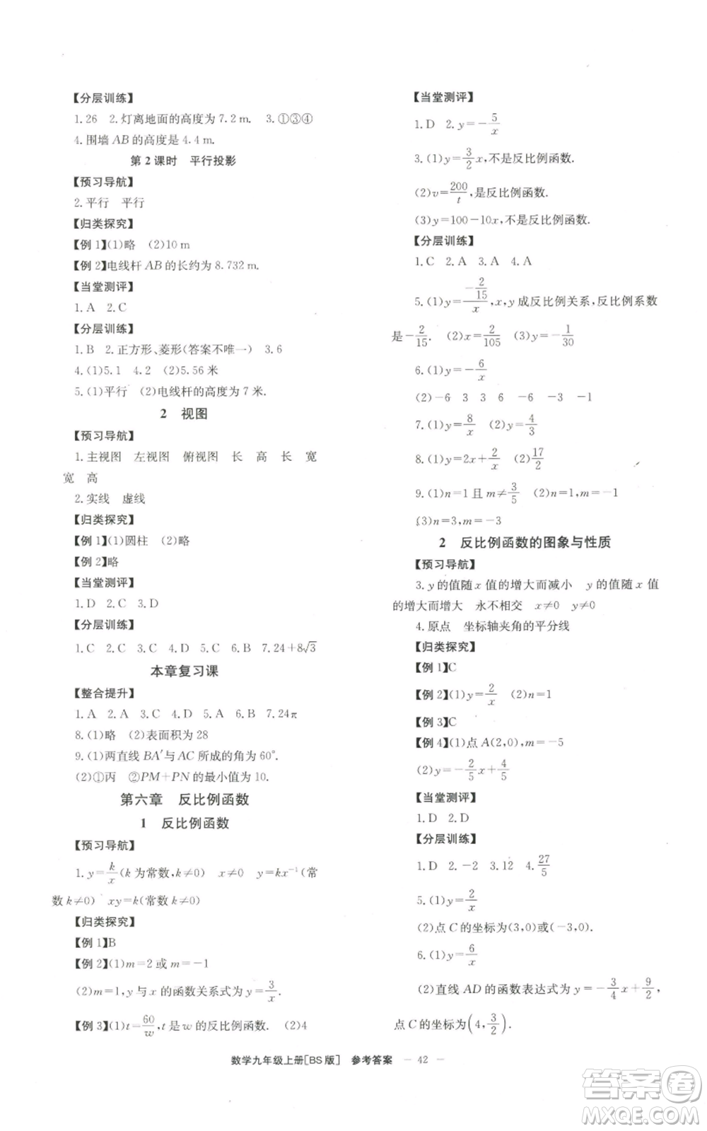 北京時代華文書局2022秋季全效學(xué)習(xí)學(xué)業(yè)評價方案九年級上冊數(shù)學(xué)北師大版參考答案