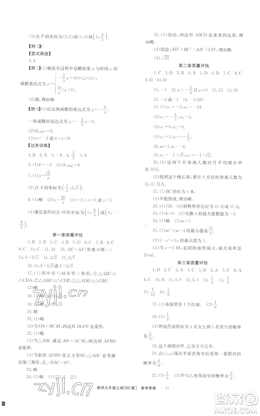 北京時代華文書局2022秋季全效學(xué)習(xí)學(xué)業(yè)評價方案九年級上冊數(shù)學(xué)北師大版參考答案