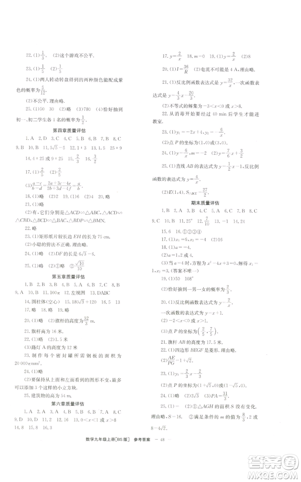 北京時代華文書局2022秋季全效學(xué)習(xí)學(xué)業(yè)評價方案九年級上冊數(shù)學(xué)北師大版參考答案