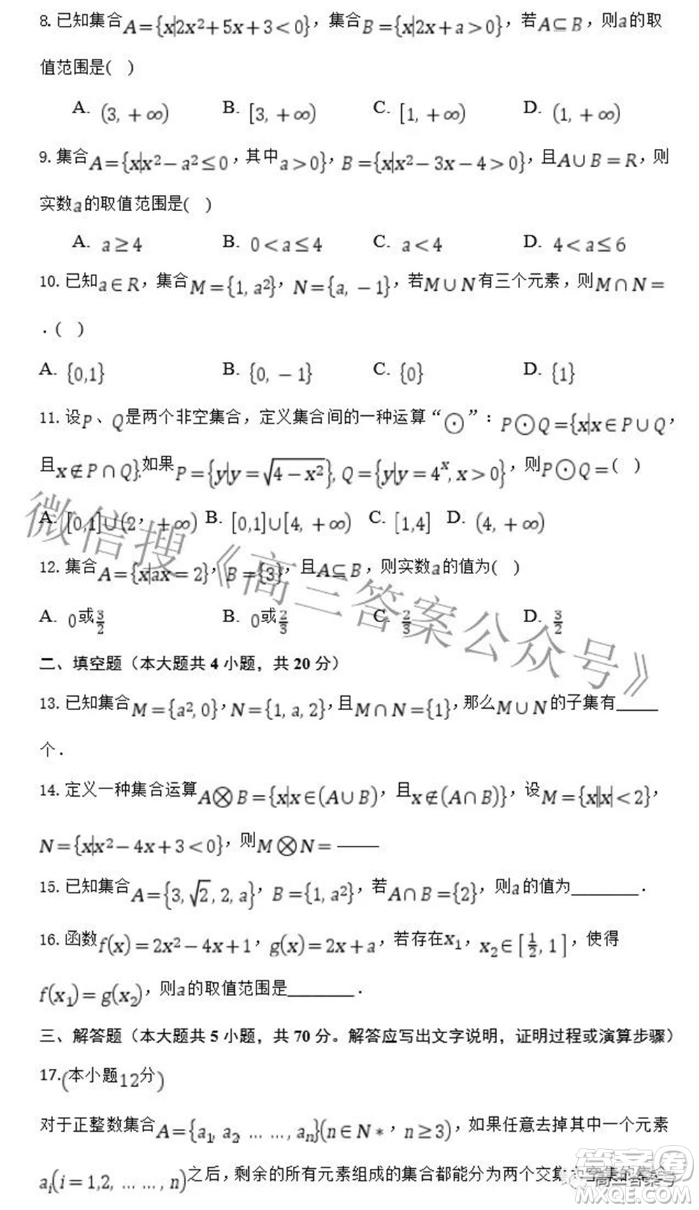 廣西欽州市第四中學(xué)2023屆高三年級8月份第一周考試數(shù)學(xué)試題及答案