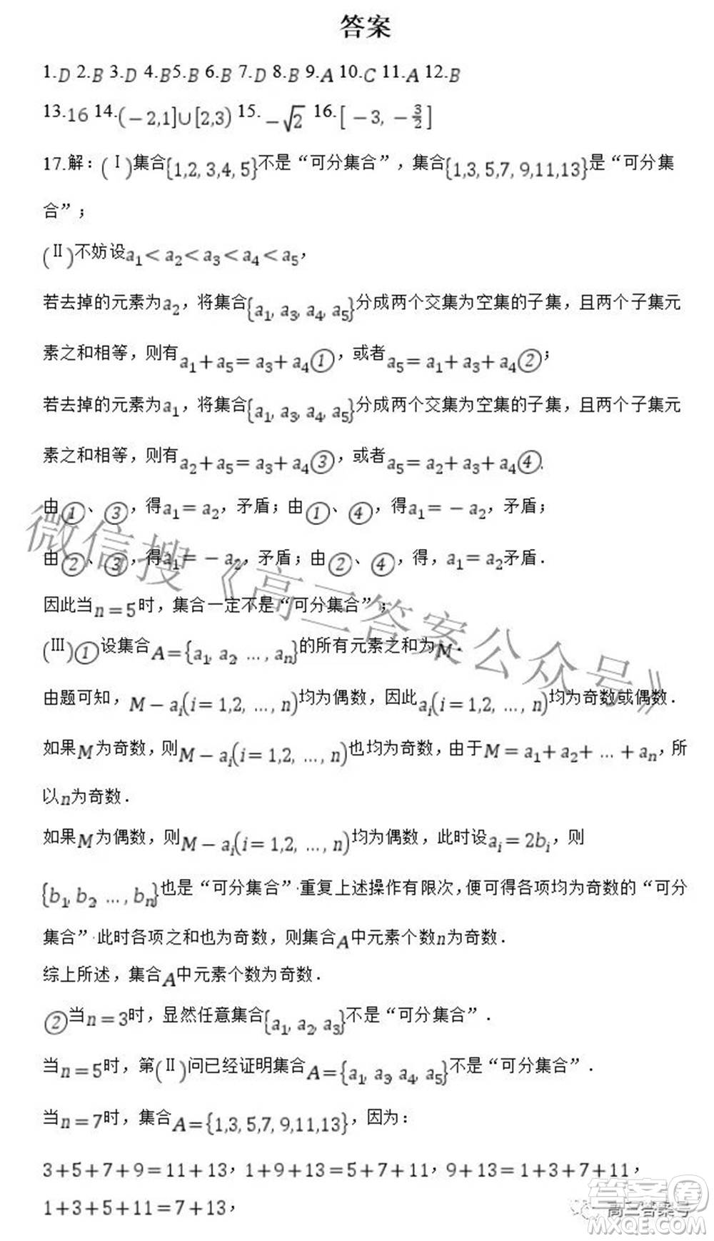 廣西欽州市第四中學(xué)2023屆高三年級8月份第一周考試數(shù)學(xué)試題及答案