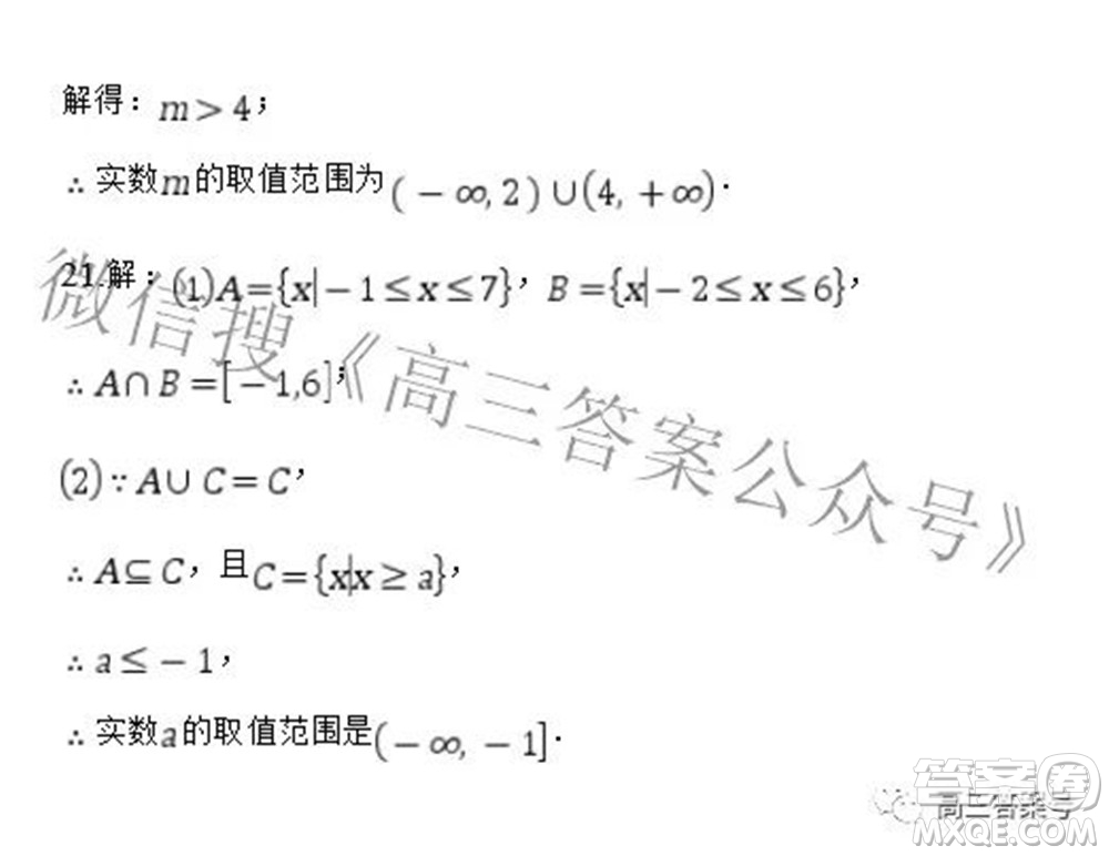 廣西欽州市第四中學(xué)2023屆高三年級8月份第一周考試數(shù)學(xué)試題及答案