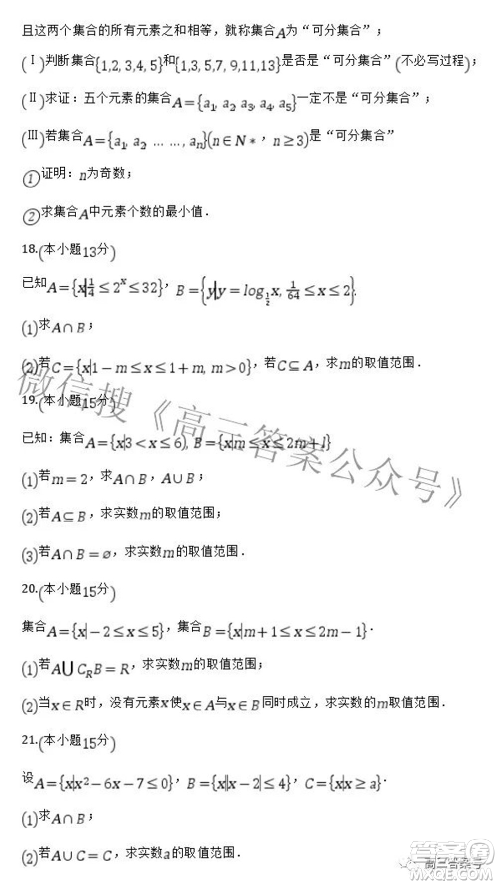 廣西欽州市第四中學(xué)2023屆高三年級8月份第一周考試數(shù)學(xué)試題及答案