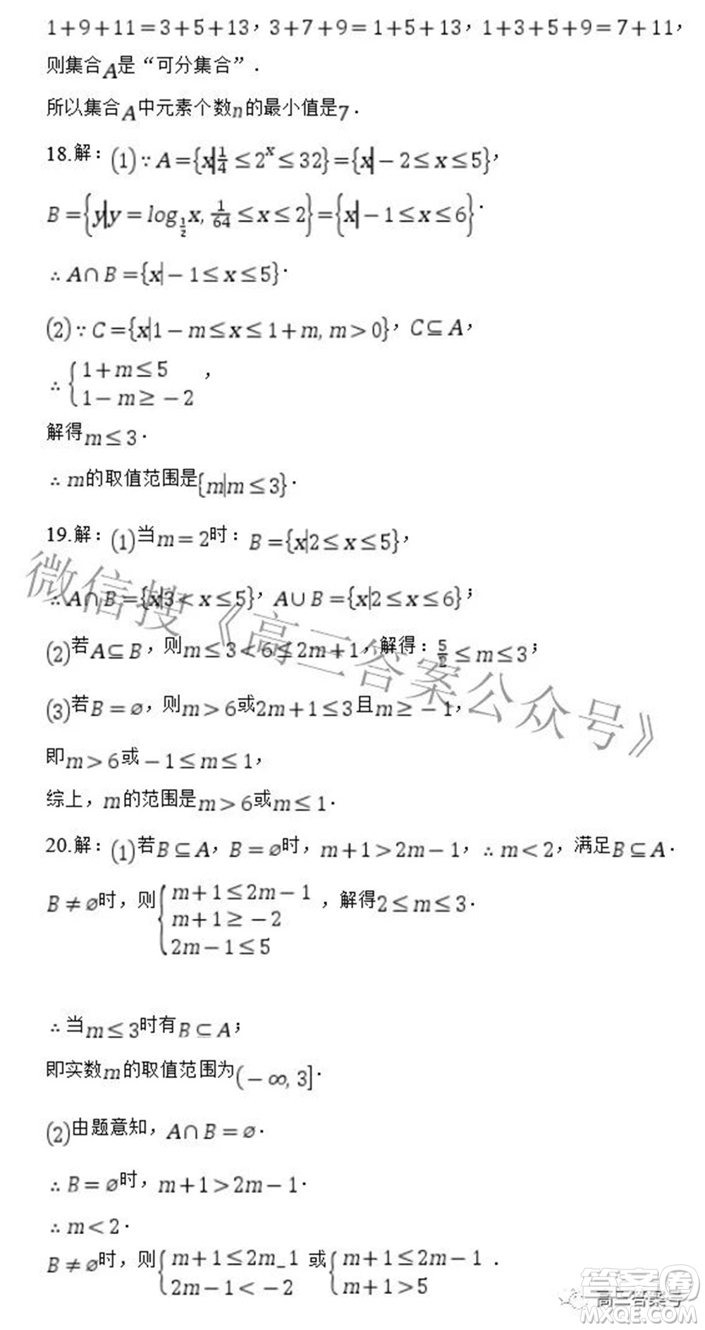 廣西欽州市第四中學(xué)2023屆高三年級8月份第一周考試數(shù)學(xué)試題及答案