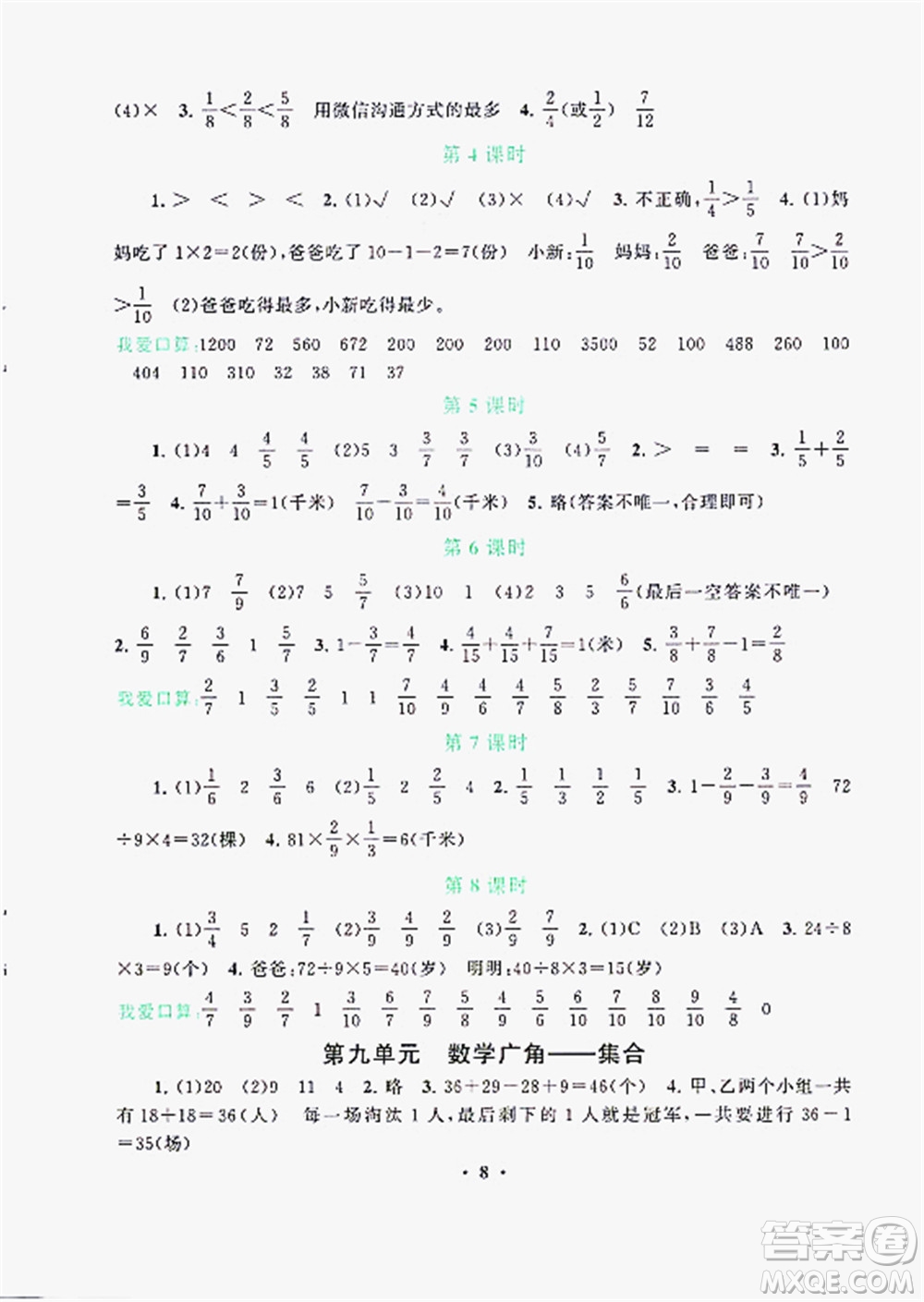 安徽人民出版社2022啟東黃岡作業(yè)本數(shù)學(xué)三年級(jí)上冊(cè)人教版答案