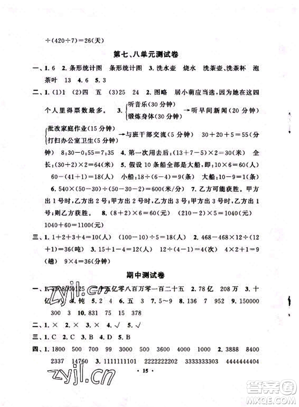 安徽人民出版社2022啟東黃岡作業(yè)本數(shù)學(xué)四年級上冊人教版答案