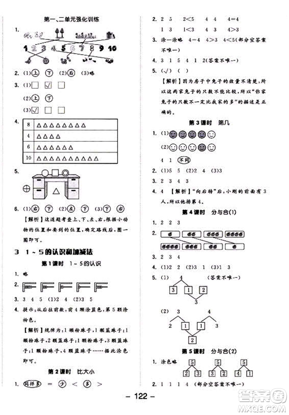 開明出版社2022全品學練考數(shù)學一年級上冊人教版答案