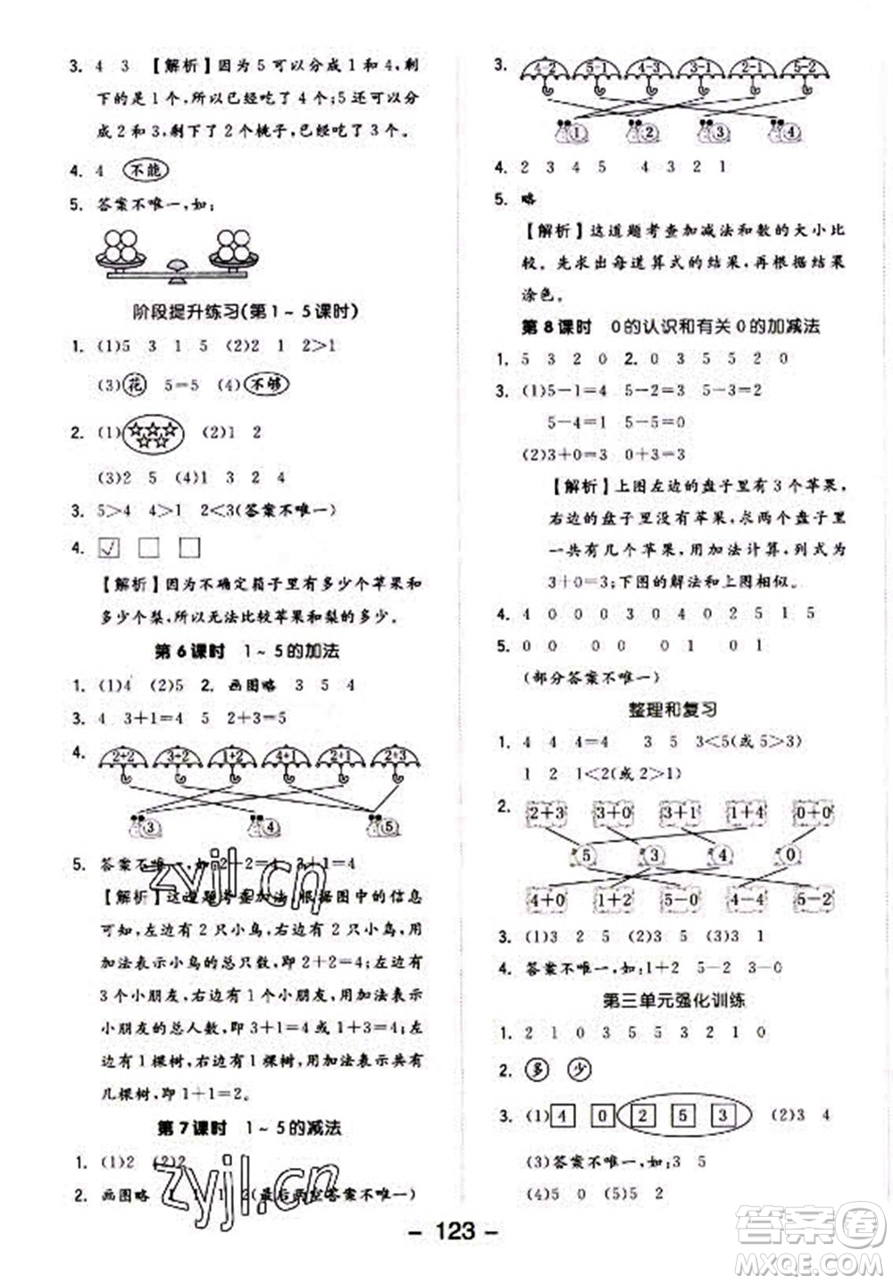開明出版社2022全品學練考數(shù)學一年級上冊人教版答案