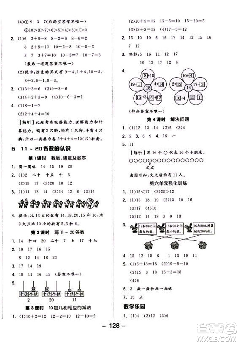 開明出版社2022全品學練考數(shù)學一年級上冊人教版答案