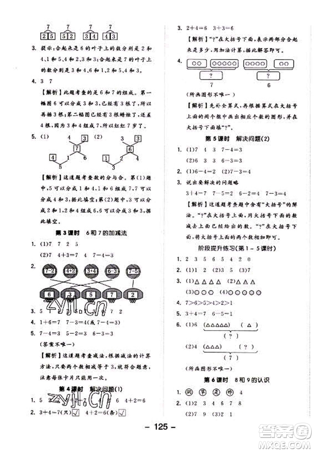 開明出版社2022全品學練考數(shù)學一年級上冊人教版答案