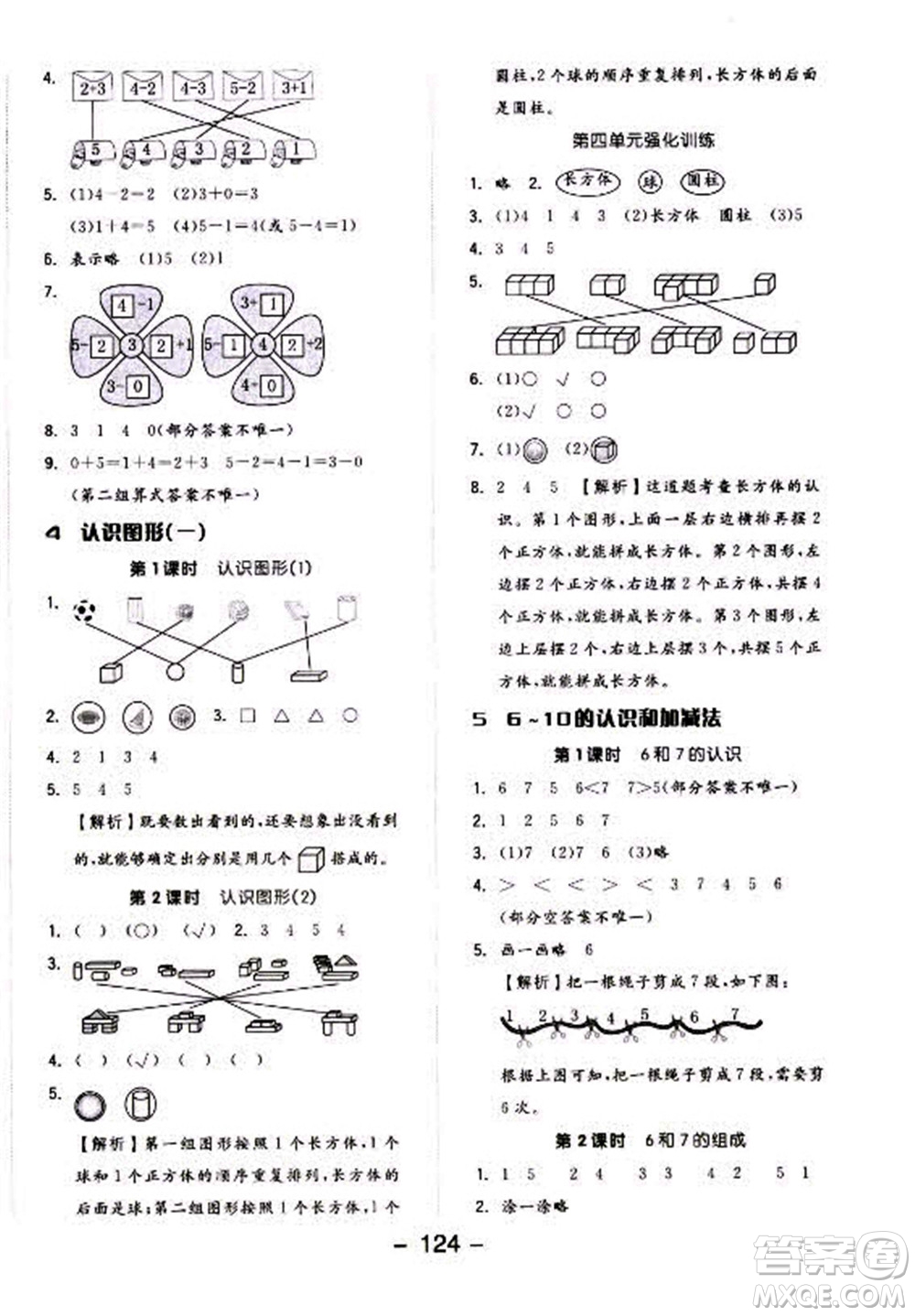 開明出版社2022全品學練考數(shù)學一年級上冊人教版答案