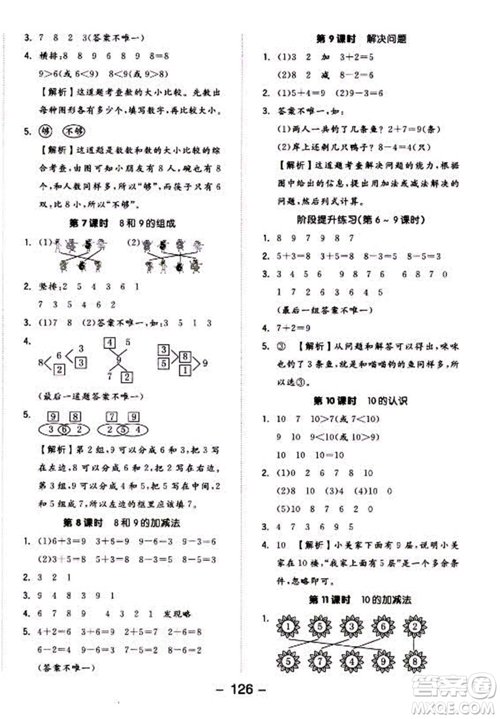 開明出版社2022全品學練考數(shù)學一年級上冊人教版答案