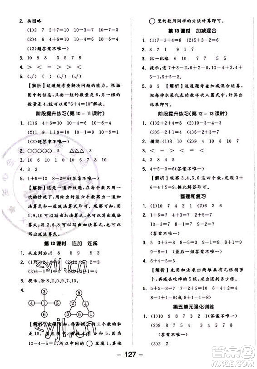 開明出版社2022全品學練考數(shù)學一年級上冊人教版答案