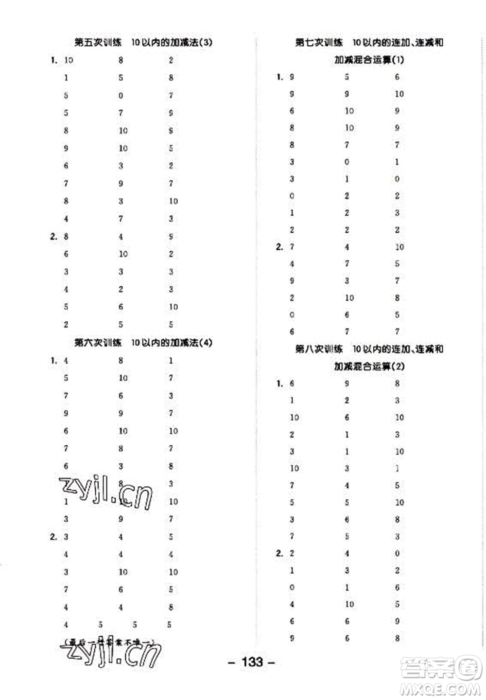 開明出版社2022全品學練考數(shù)學一年級上冊人教版答案