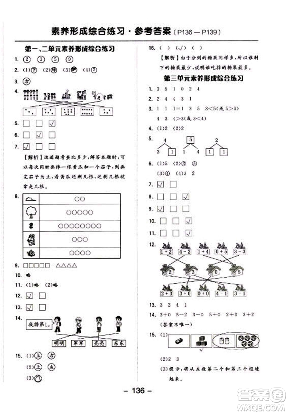 開明出版社2022全品學練考數(shù)學一年級上冊人教版答案