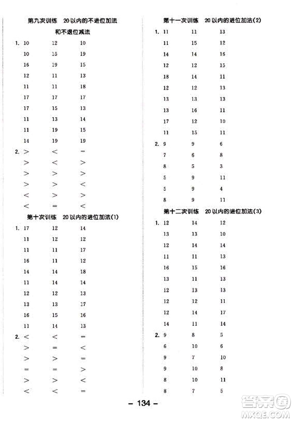 開明出版社2022全品學練考數(shù)學一年級上冊人教版答案