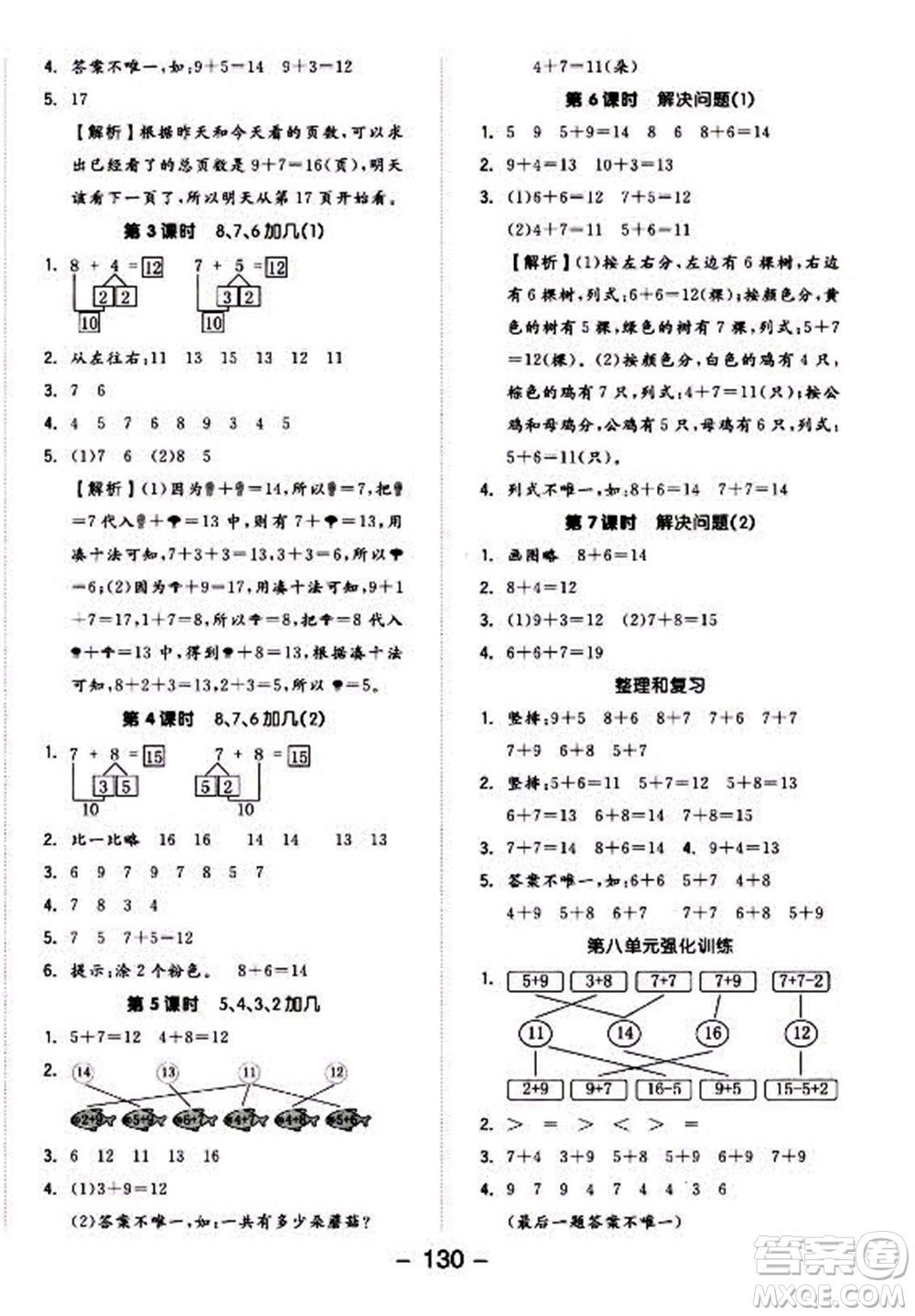 開明出版社2022全品學練考數(shù)學一年級上冊人教版答案