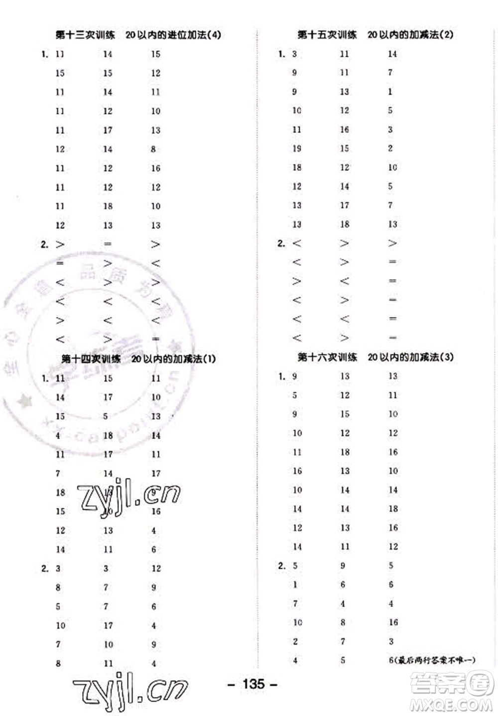 開明出版社2022全品學練考數(shù)學一年級上冊人教版答案