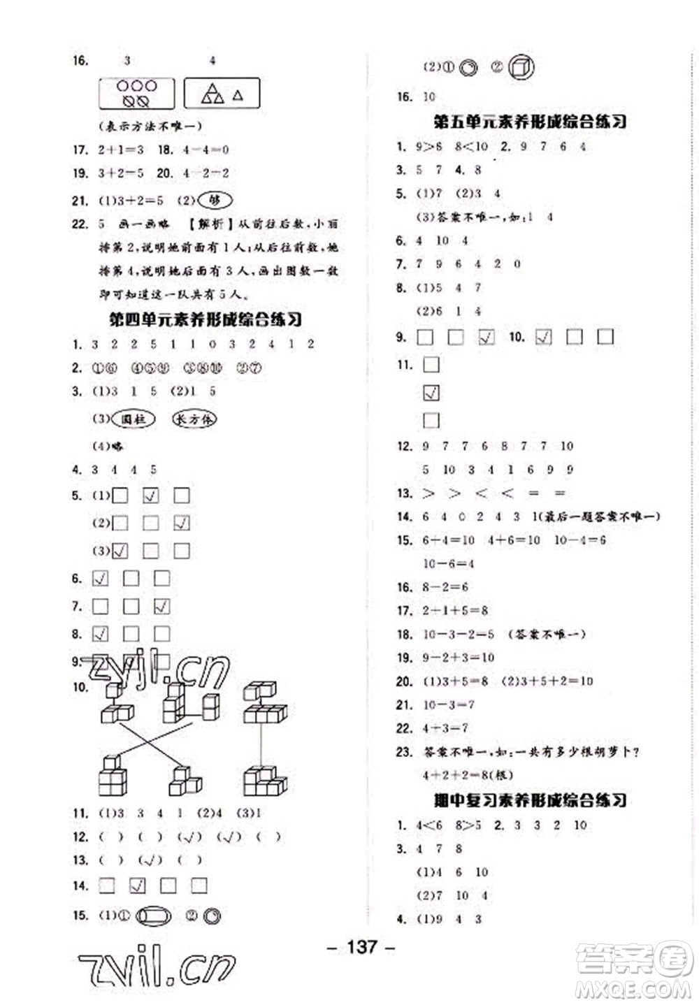 開明出版社2022全品學練考數(shù)學一年級上冊人教版答案
