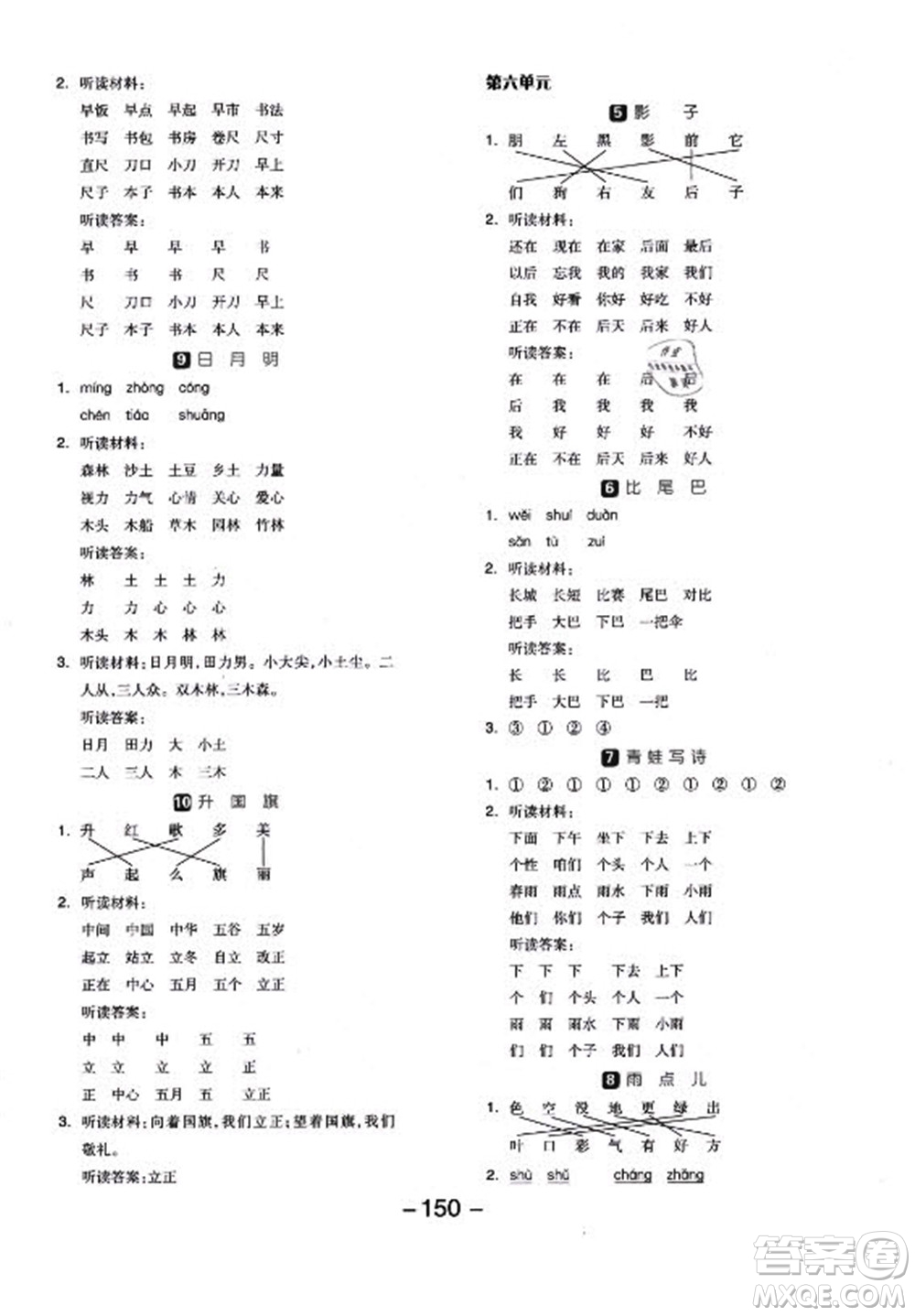 開明出版社2022全品學(xué)練考語文一年級上冊人教版答案