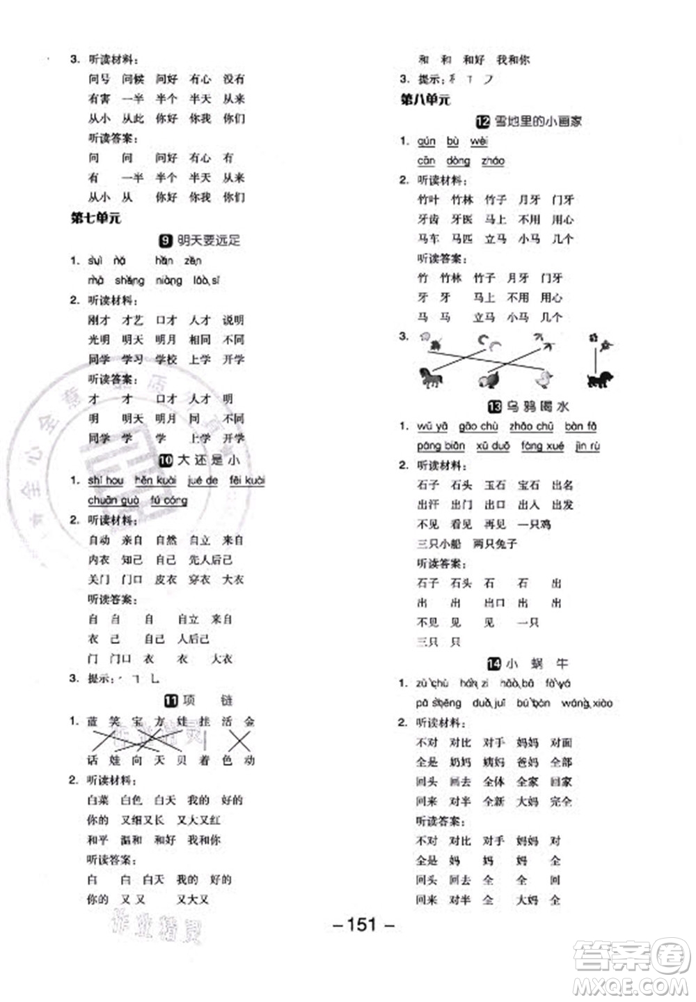 開明出版社2022全品學(xué)練考語文一年級上冊人教版答案