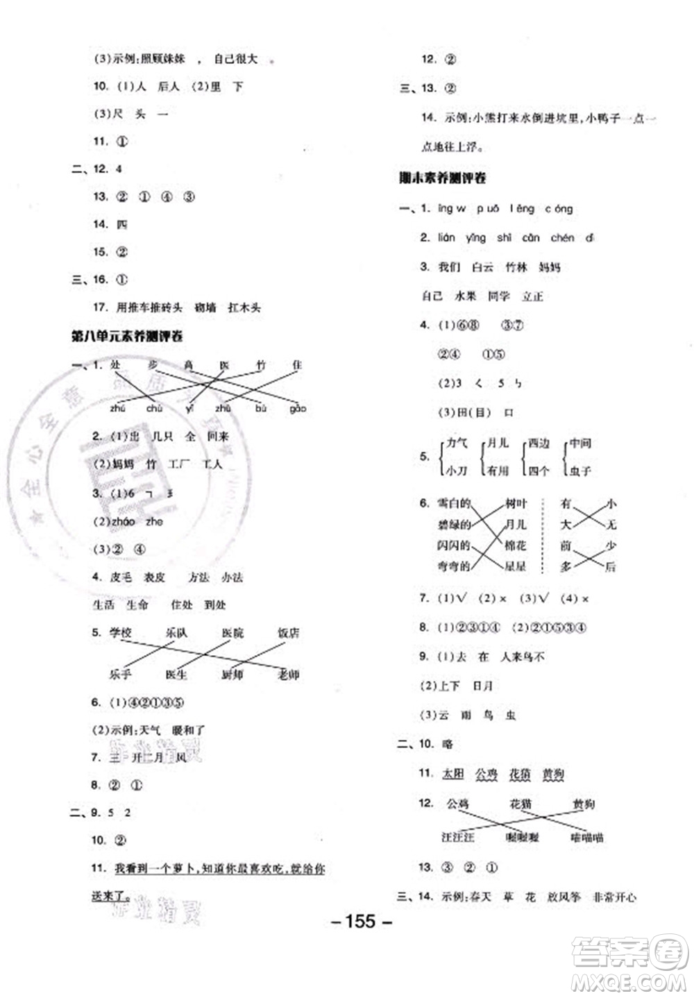 開明出版社2022全品學(xué)練考語文一年級上冊人教版答案
