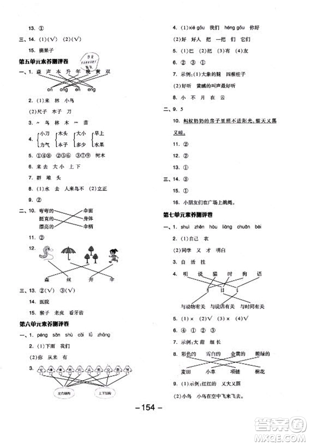 開明出版社2022全品學(xué)練考語文一年級上冊人教版答案