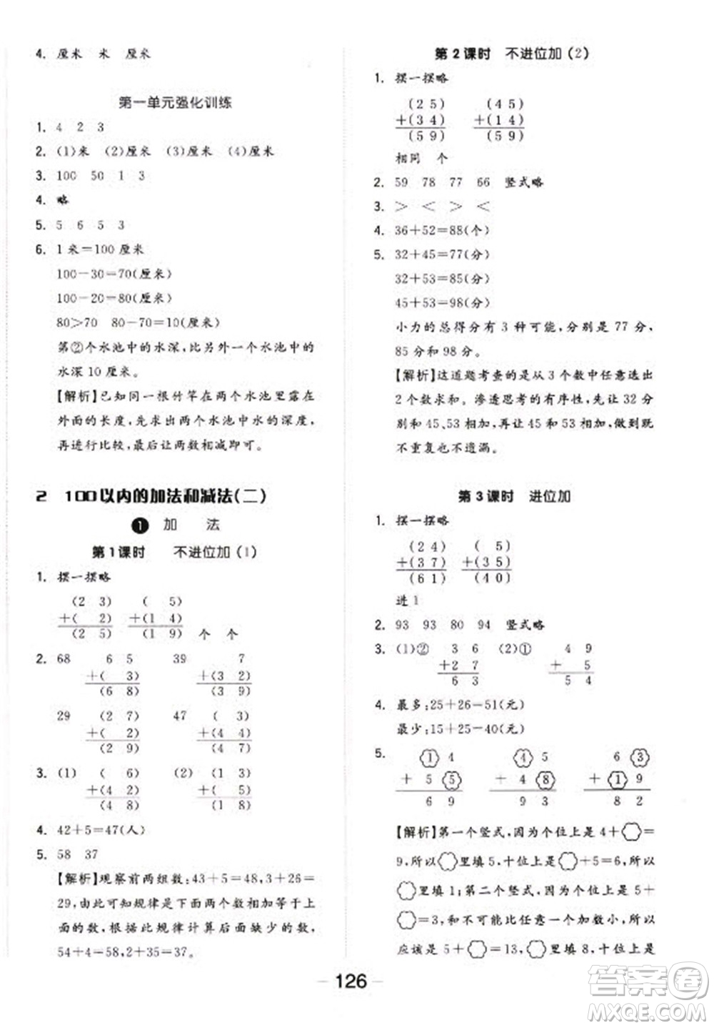開明出版社2022全品學練考數(shù)學二年級上冊人教版答案