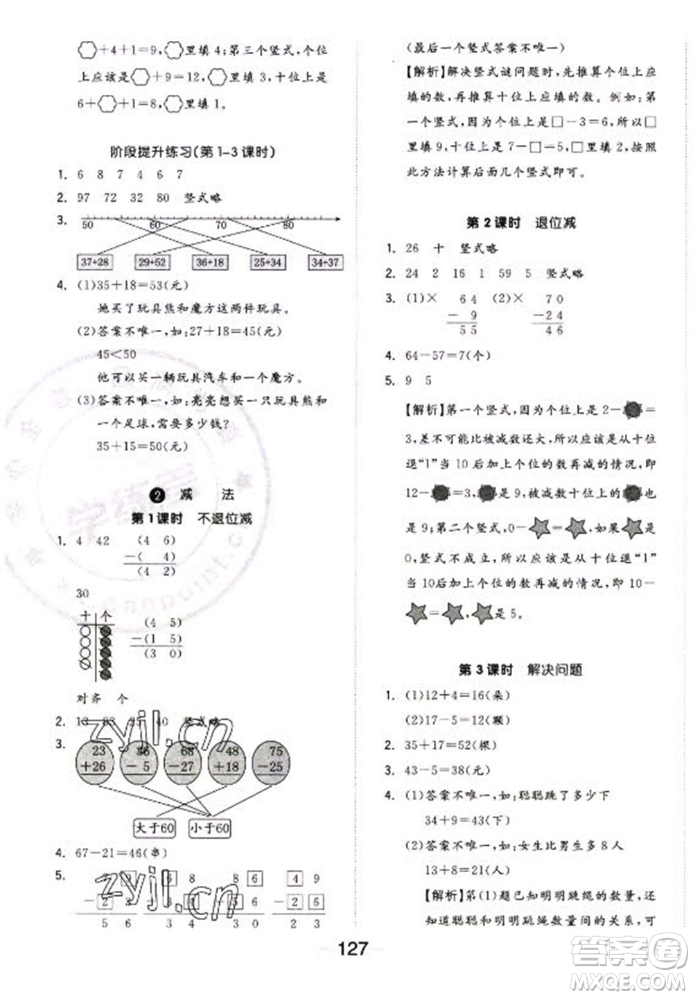 開明出版社2022全品學練考數(shù)學二年級上冊人教版答案